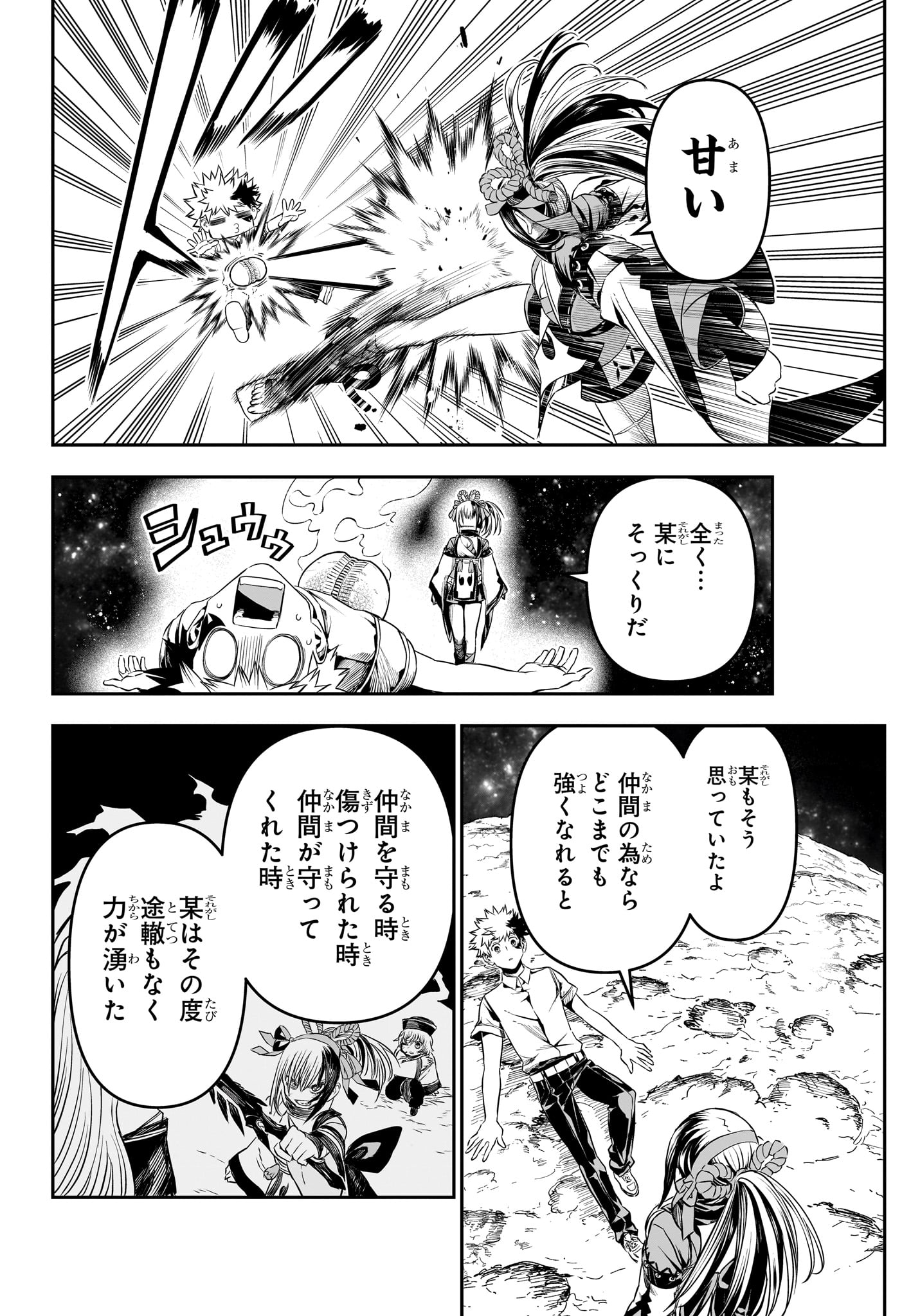 鵺の陰陽師 Chap 136 - Next Chap 137