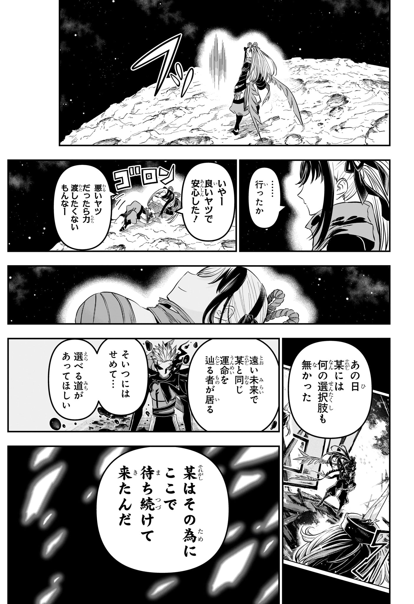 鵺の陰陽師 Chap 136 - Next Chap 137