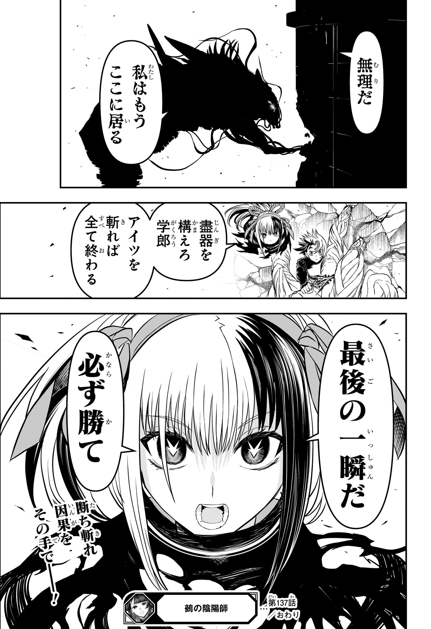 鵺の陰陽師 Chap 137 - Next Chap 138