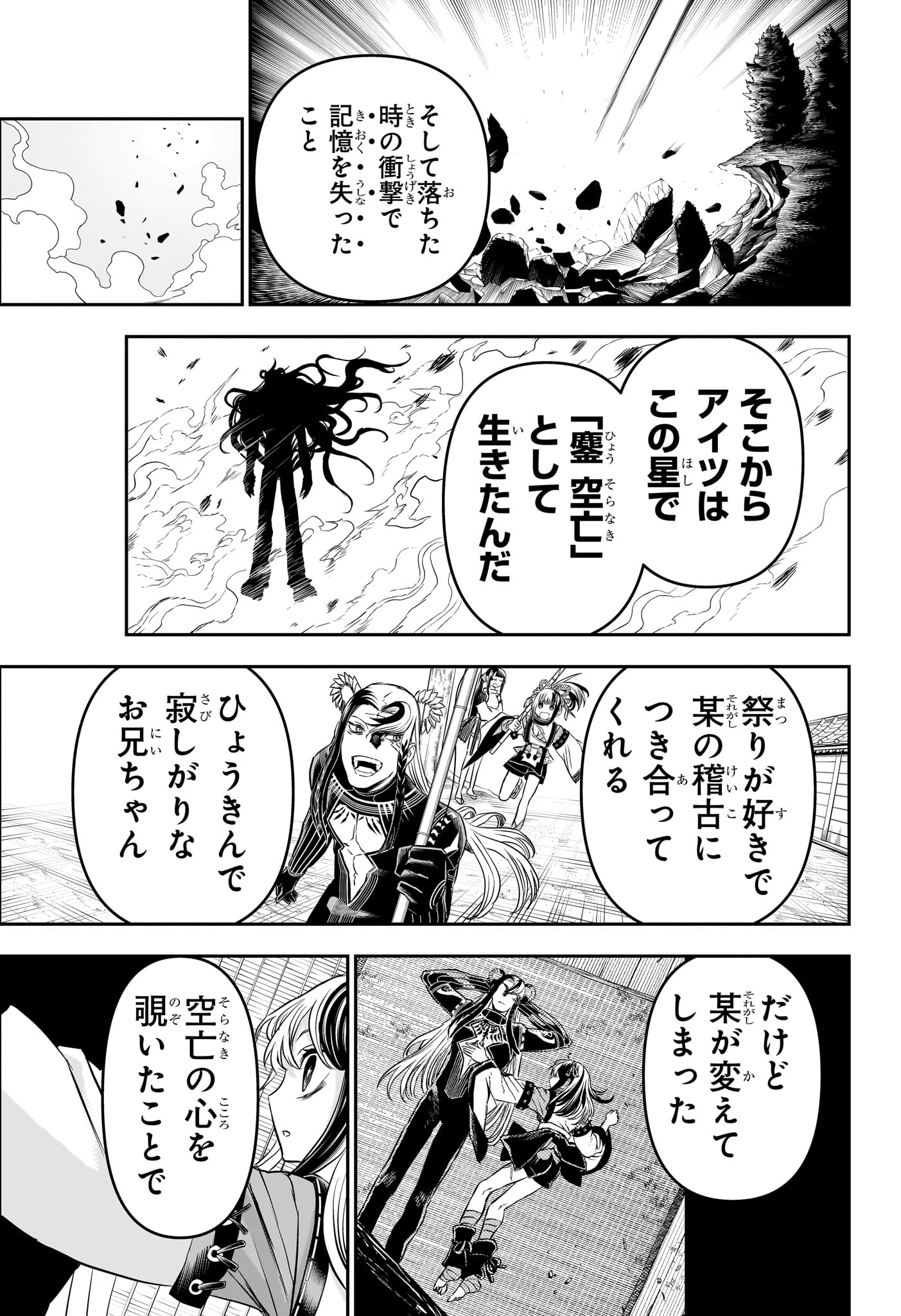 鵺の陰陽師 Chap 137 - Next Chap 138