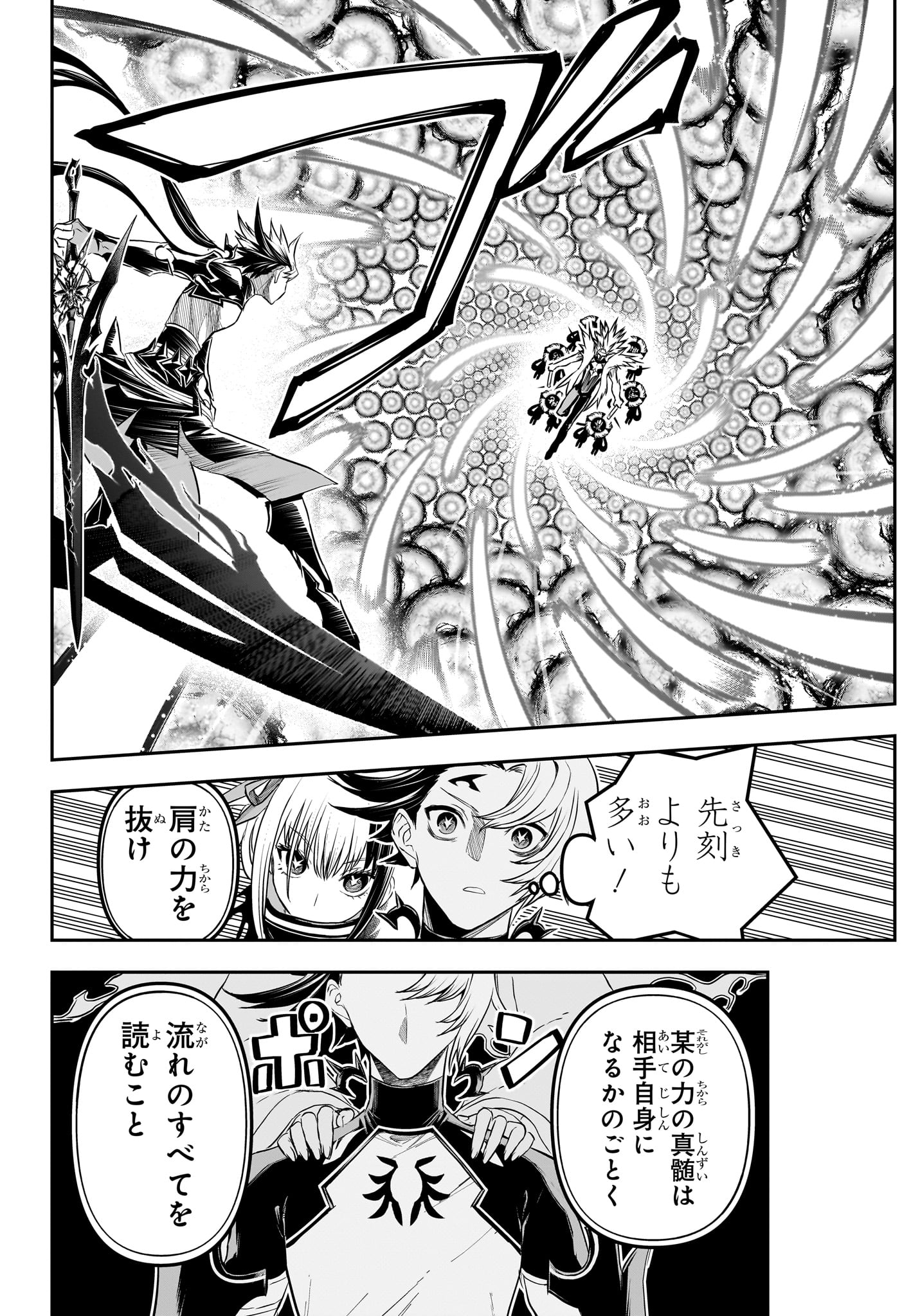 鵺の陰陽師 Chap 137 - Next Chap 138