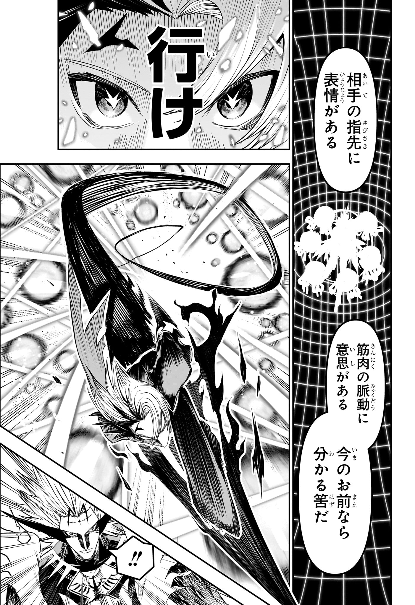 鵺の陰陽師 Chap 137 - Next Chap 138