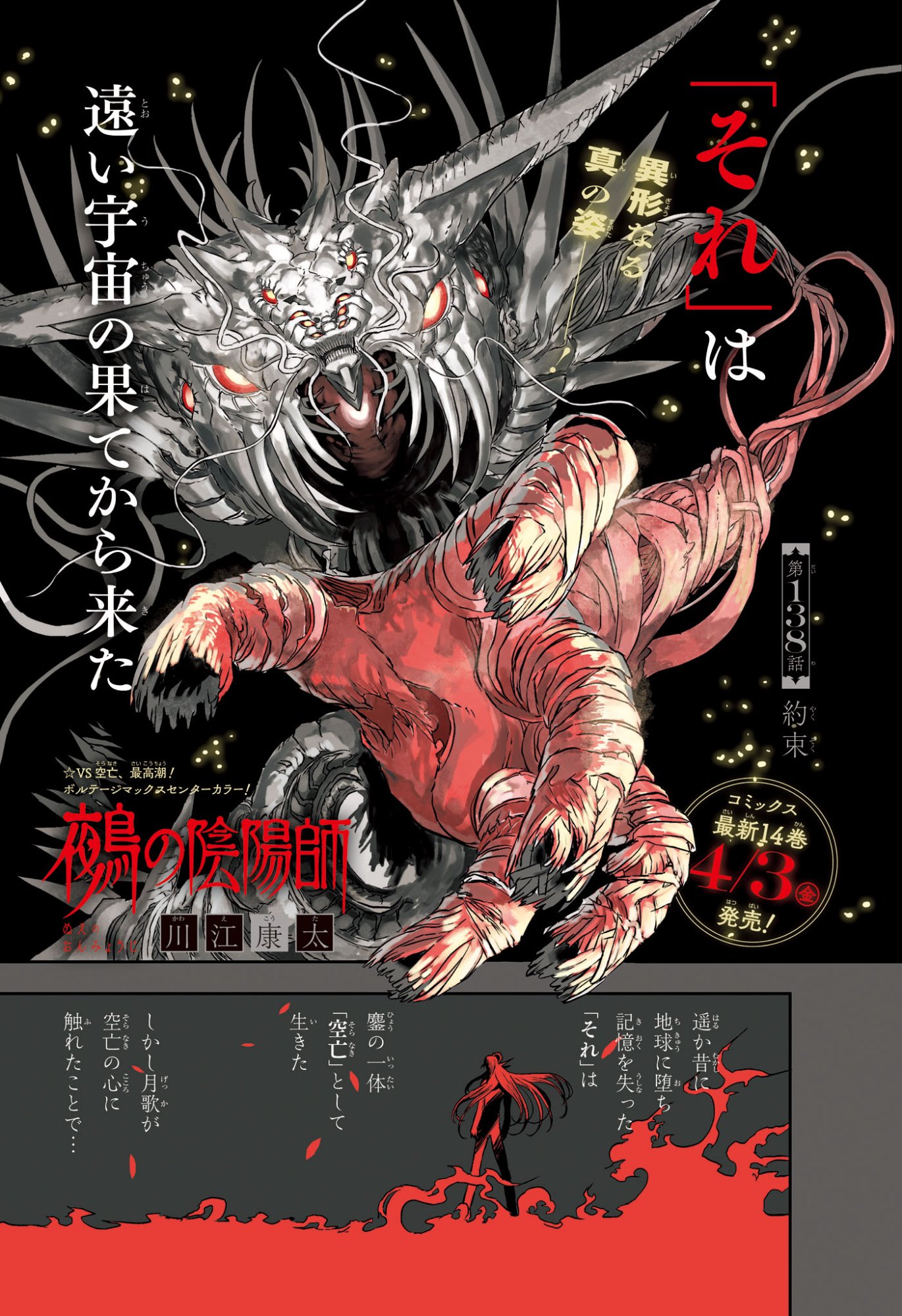 鵺の陰陽師 Chap 138 - Next Chap 139