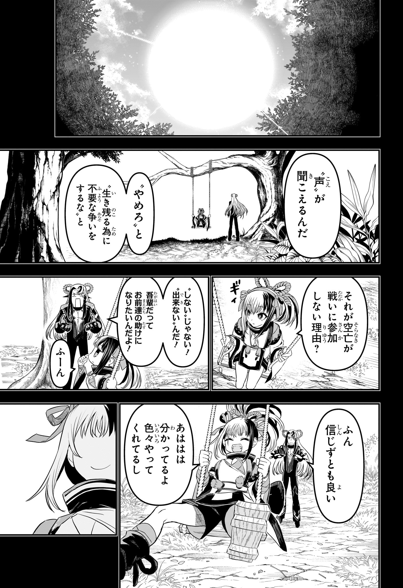 鵺の陰陽師 Chap 138 - Next Chap 139
