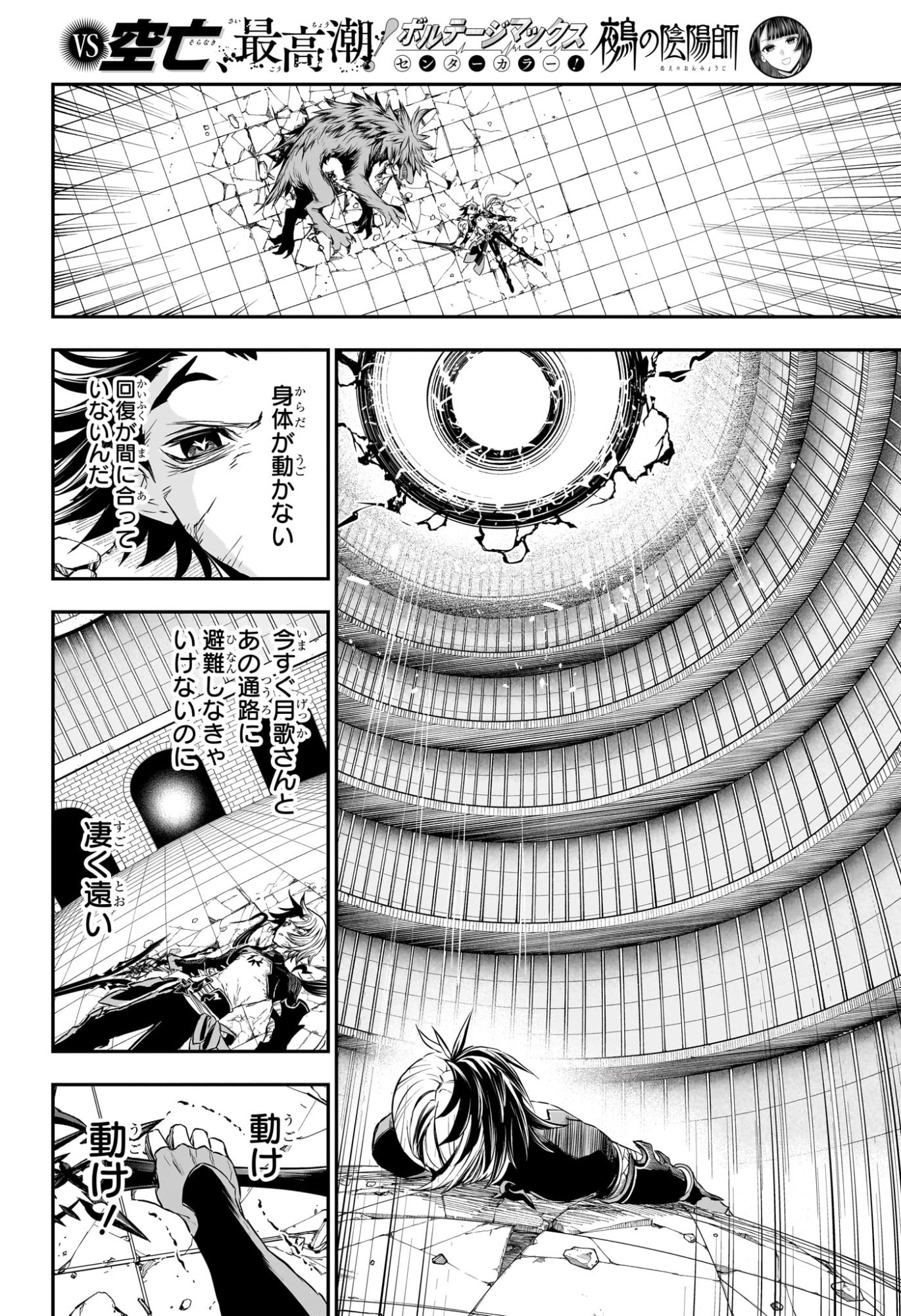 鵺の陰陽師 Chap 138 - Next Chap 139