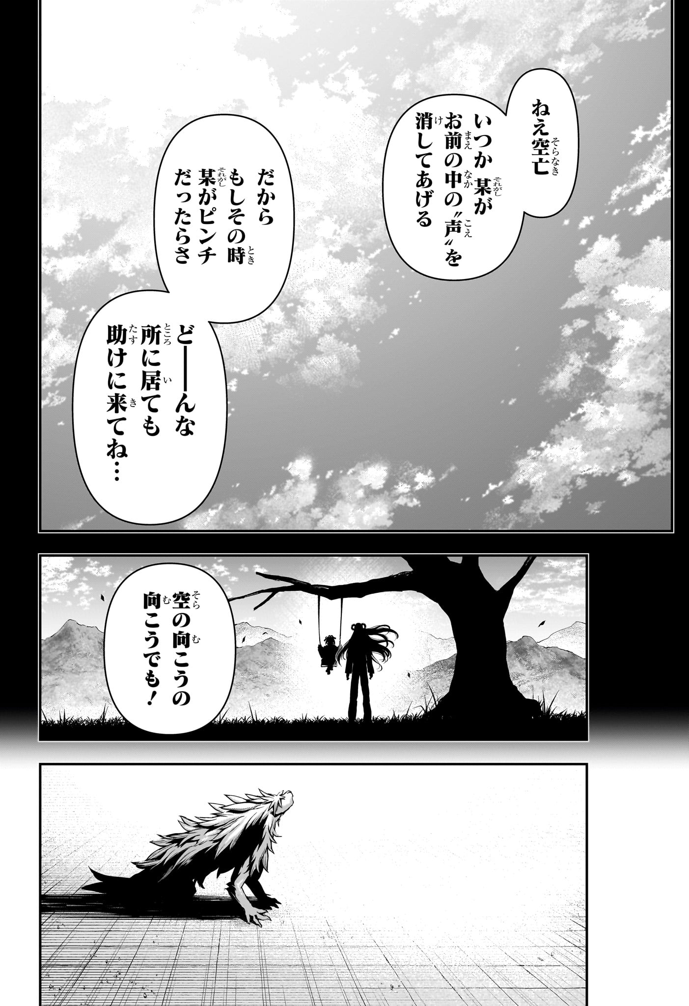 鵺の陰陽師 Chap 138 - Next Chap 139