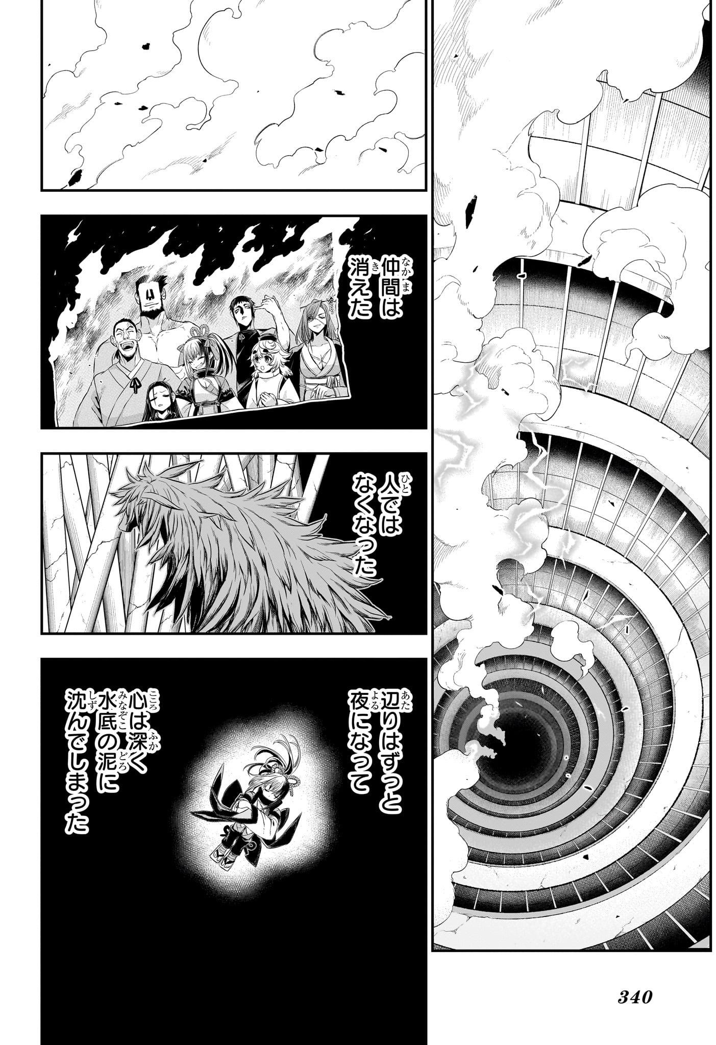 鵺の陰陽師 Chap 138 - Next Chap 139