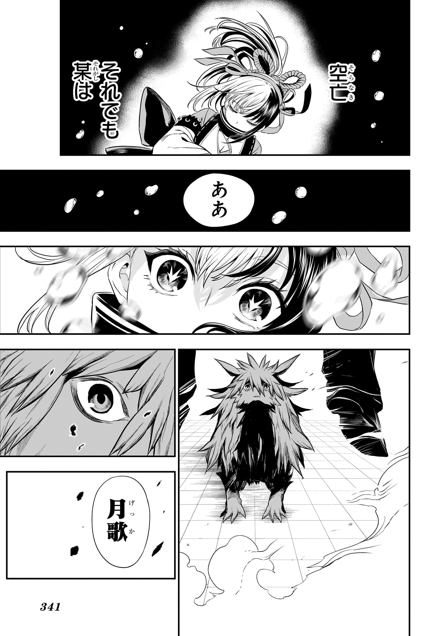 鵺の陰陽師 Chap 138 - Next Chap 139