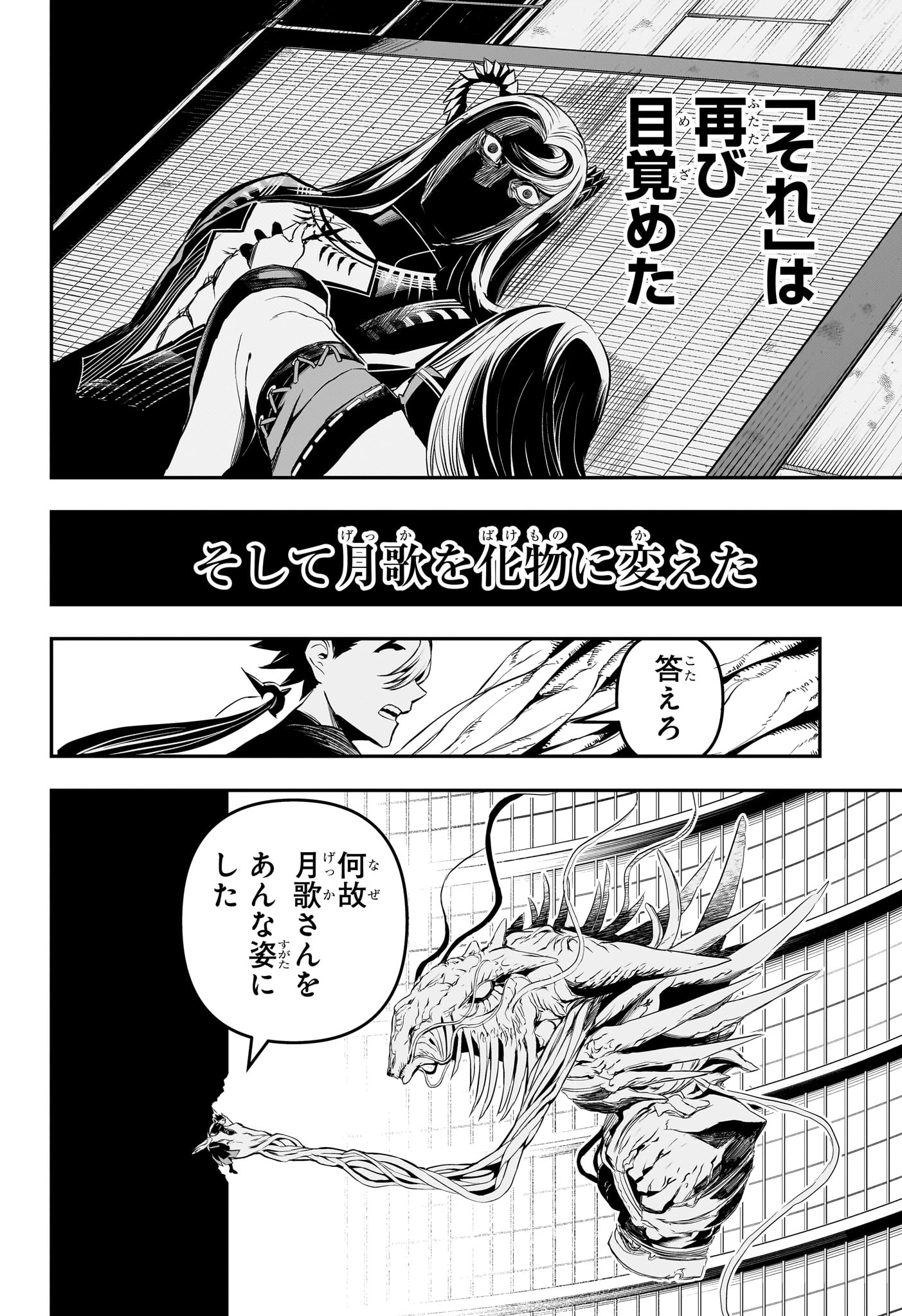 鵺の陰陽師 Chap 138 - Next Chap 139