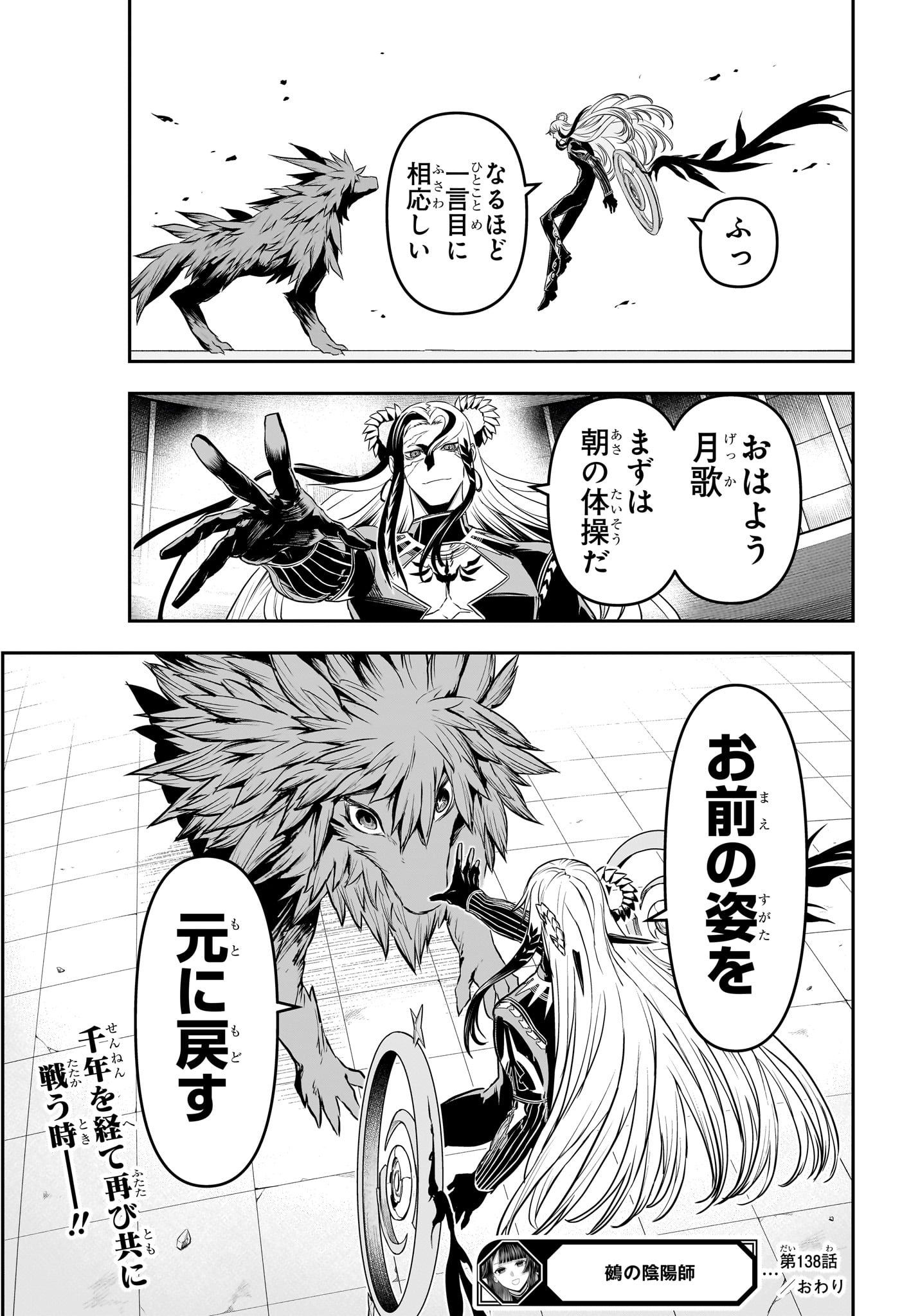 鵺の陰陽師 Chap 138 - Next Chap 139