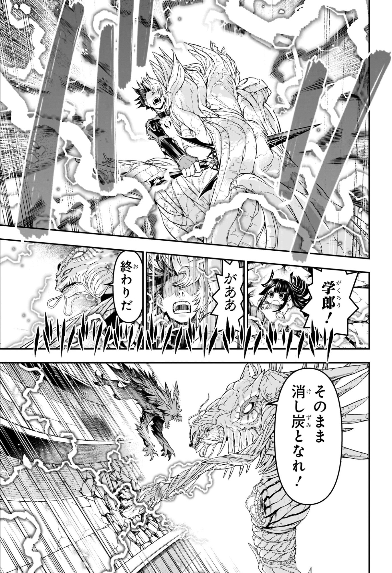 鵺の陰陽師 Chap 138 - Next Chap 139