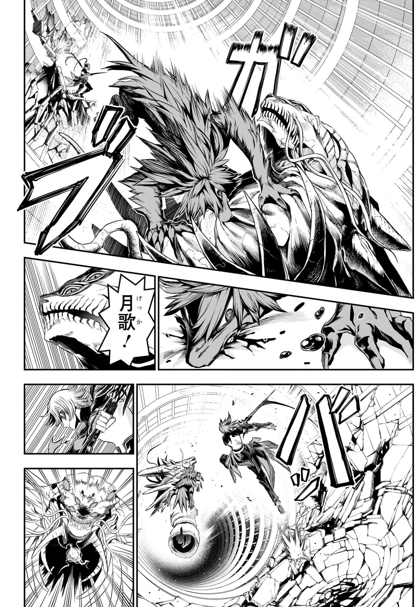 鵺の陰陽師 Chap 138 - Next Chap 139