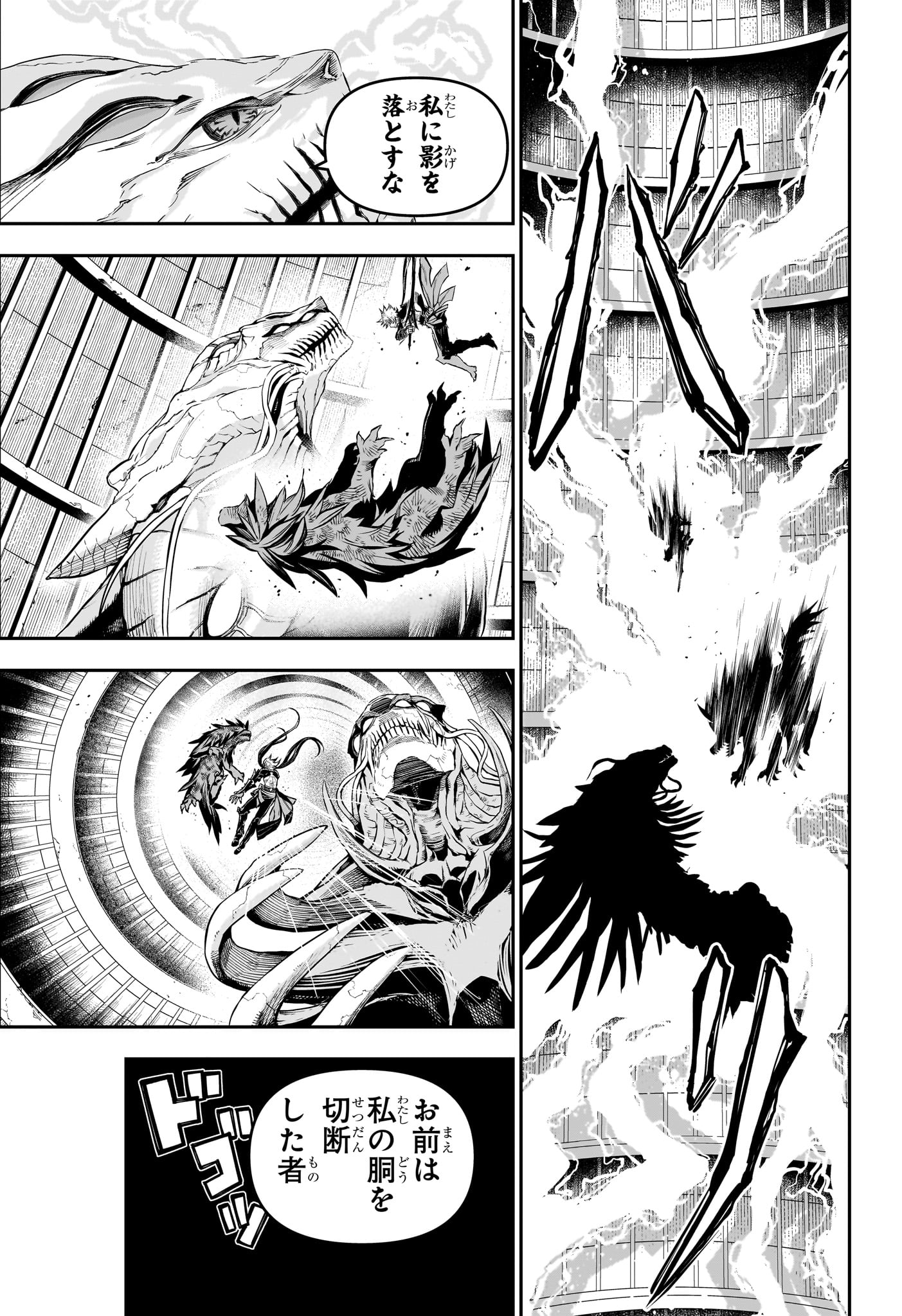 鵺の陰陽師 Chap 138 - Next Chap 139