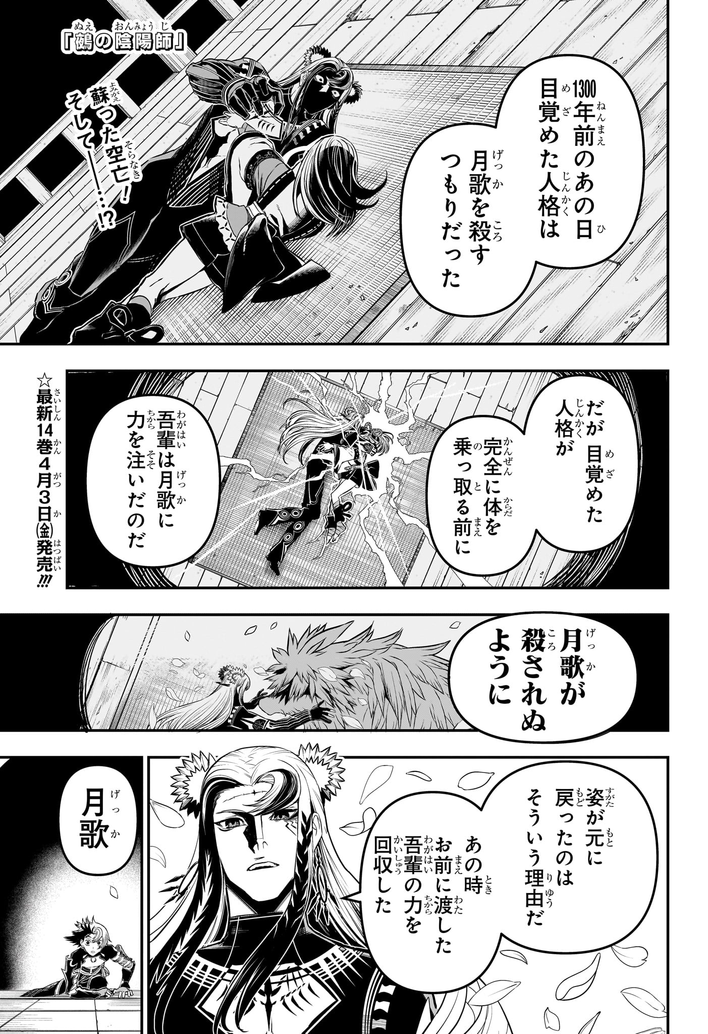 鵺の陰陽師 Chap 139 - Next Chap 140