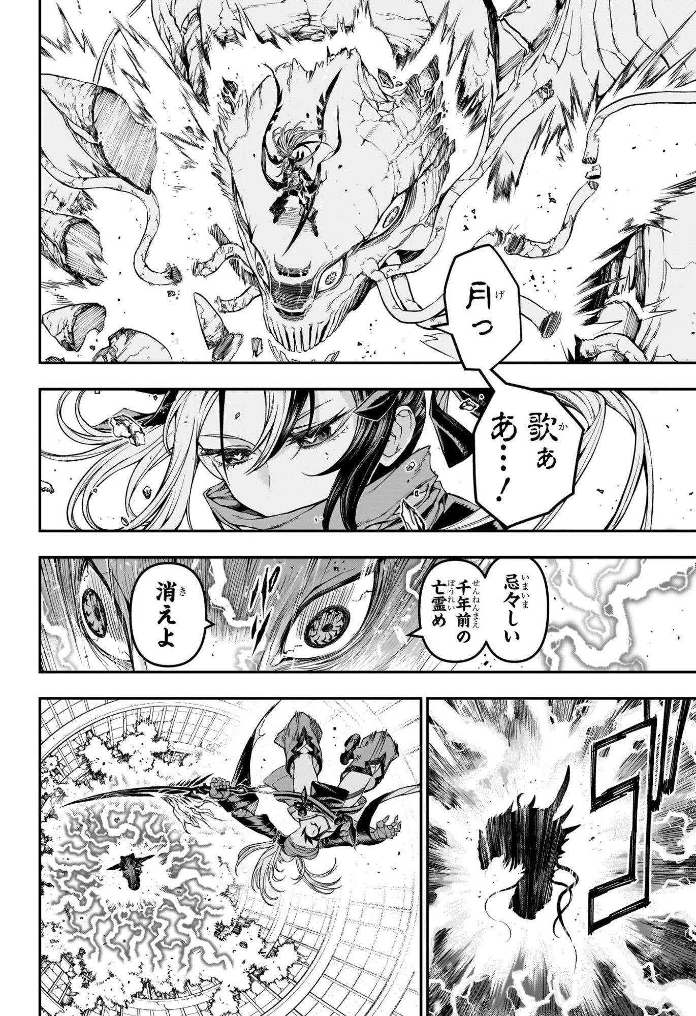 鵺の陰陽師 Chap 139 - Next Chap 140