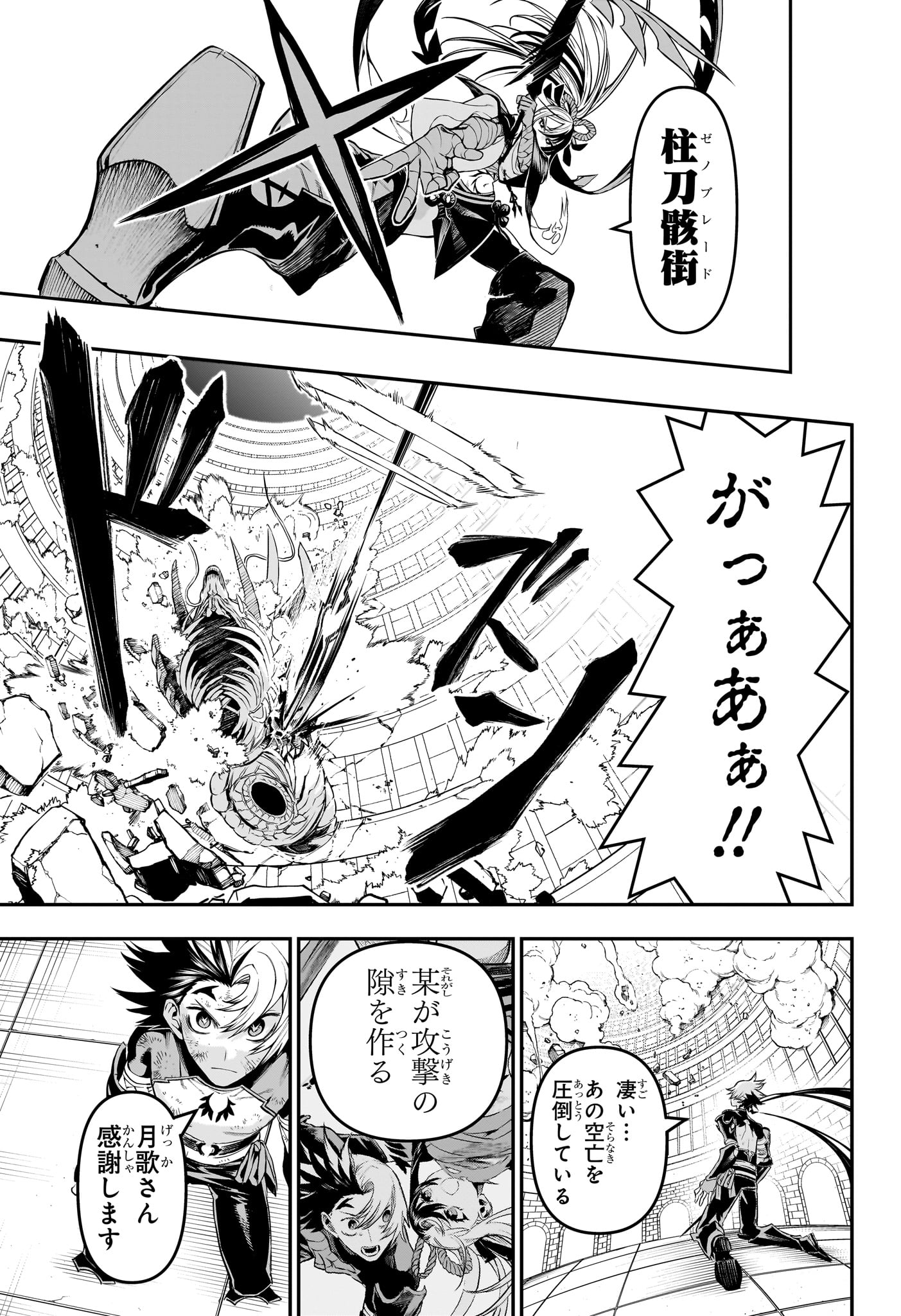 鵺の陰陽師 Chap 139 - Next Chap 140