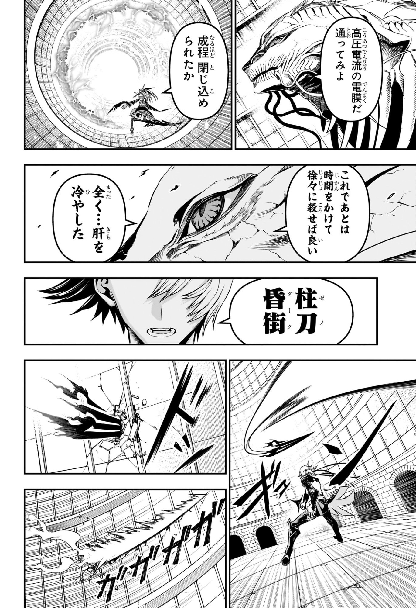 鵺の陰陽師 Chap 139 - Next Chap 140