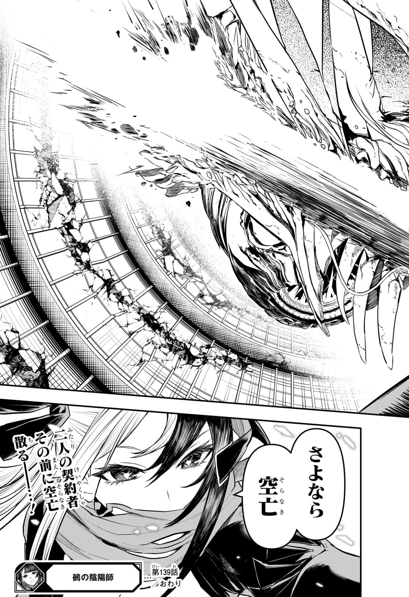 鵺の陰陽師 Chap 139 - Next Chap 140