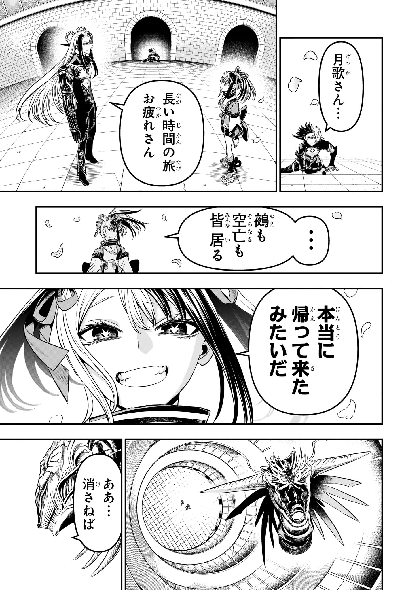 鵺の陰陽師 Chap 139 - Next Chap 140