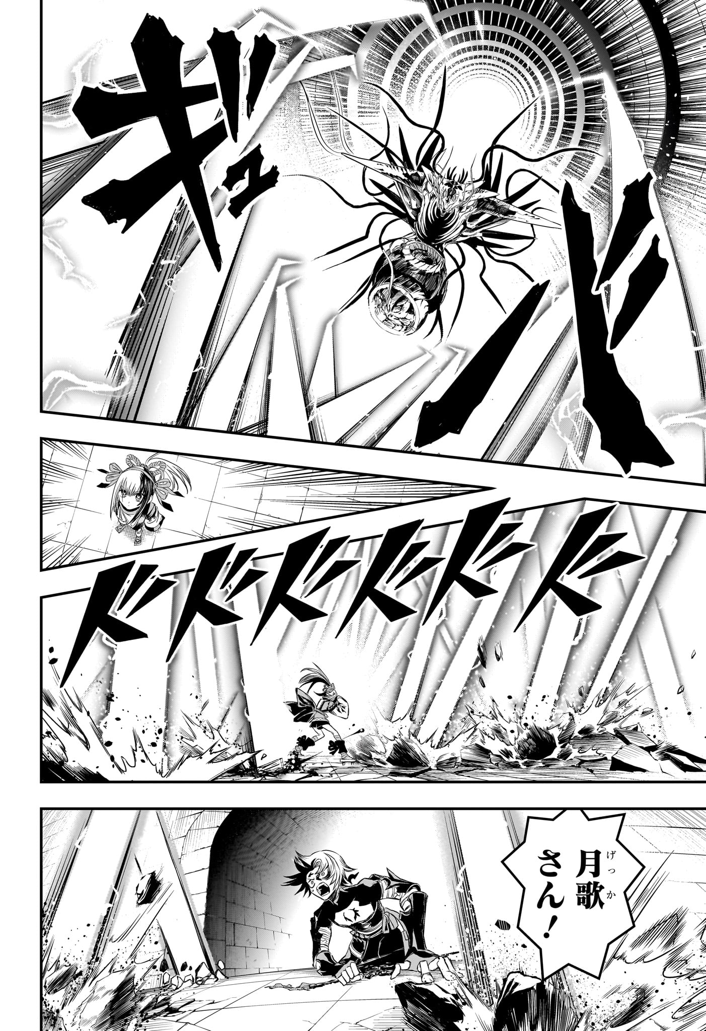 鵺の陰陽師 Chap 139 - Next Chap 140