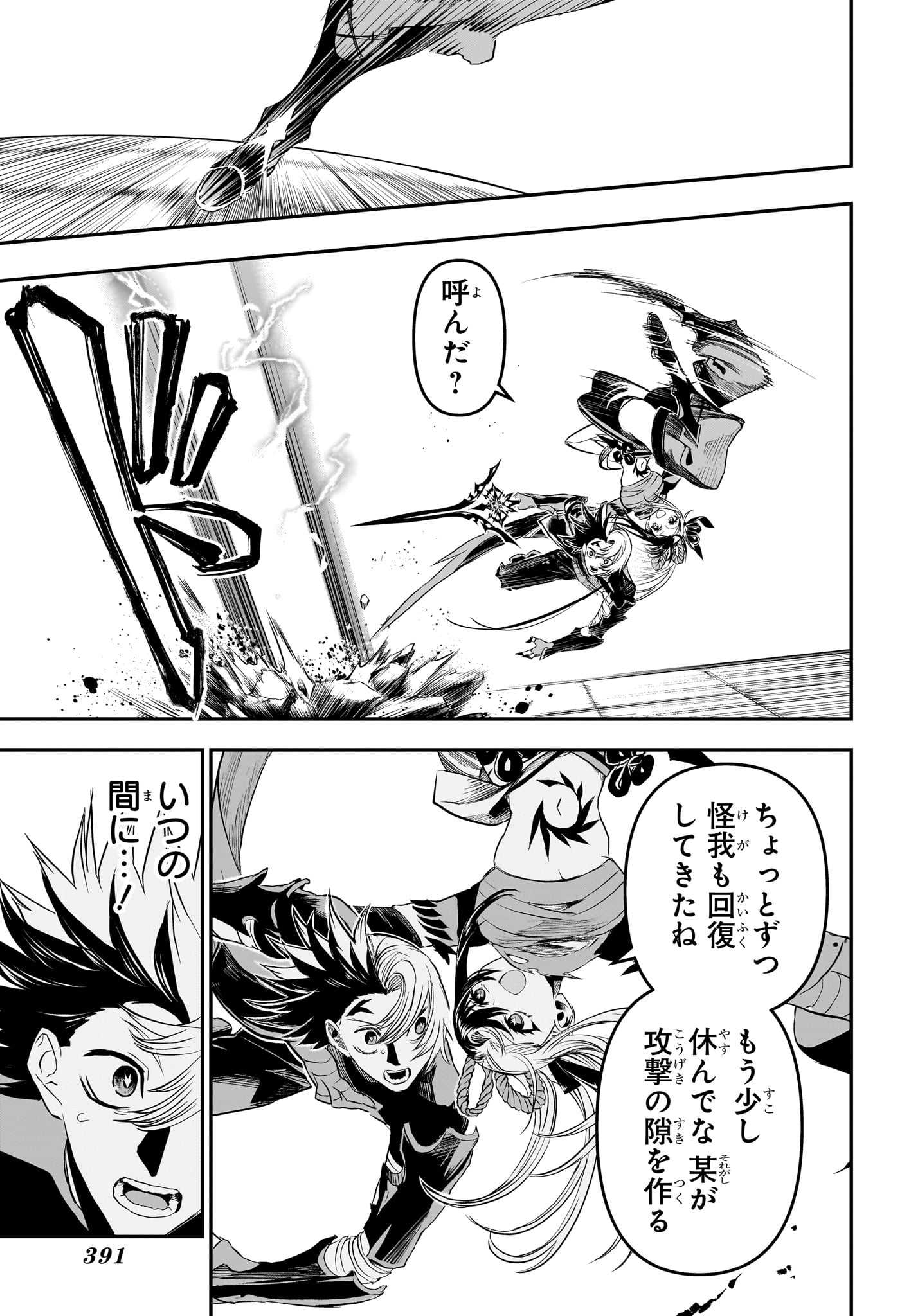 鵺の陰陽師 Chap 139 - Next Chap 140