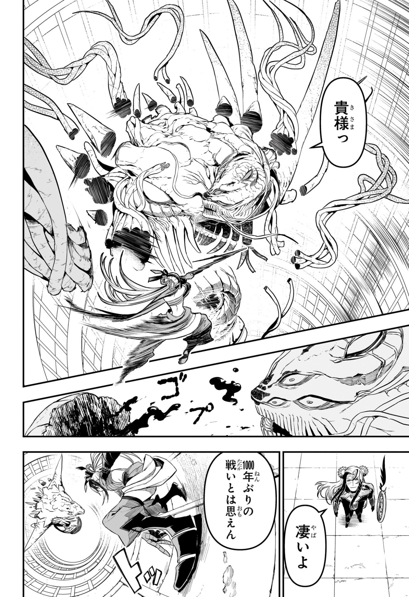 鵺の陰陽師 Chap 139 - Next Chap 140