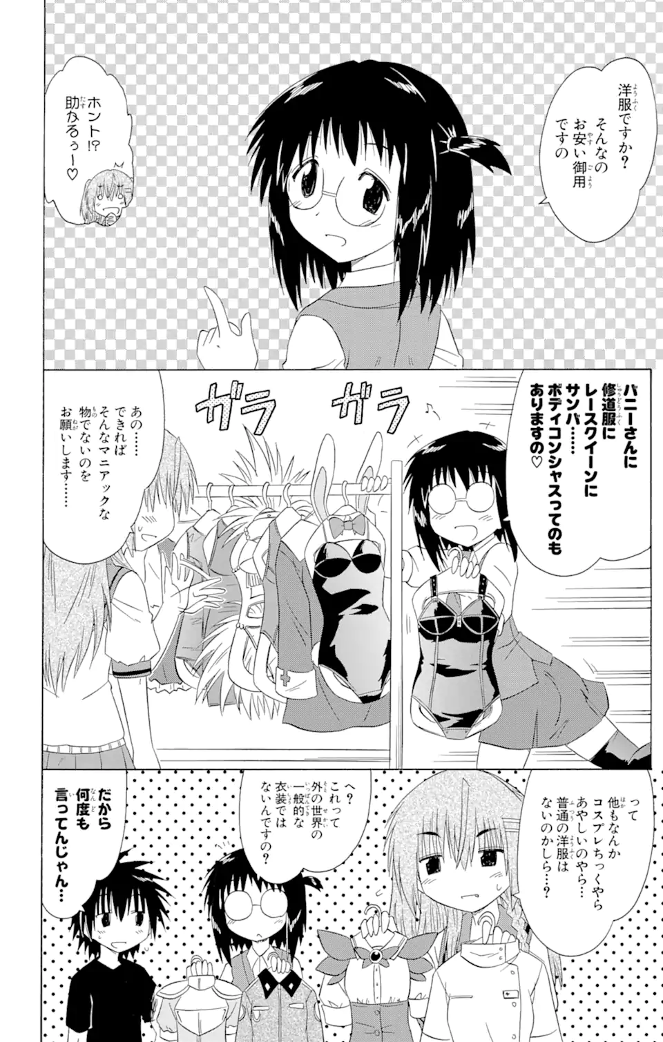 ながされて藍蘭島 Chap 130 - Next Chap 131