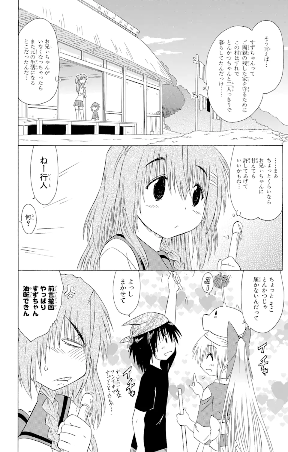 ながされて藍蘭島 Chap 130 - Next Chap 131