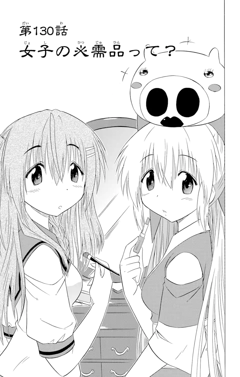 ながされて藍蘭島 Chap 130 - Next Chap 131