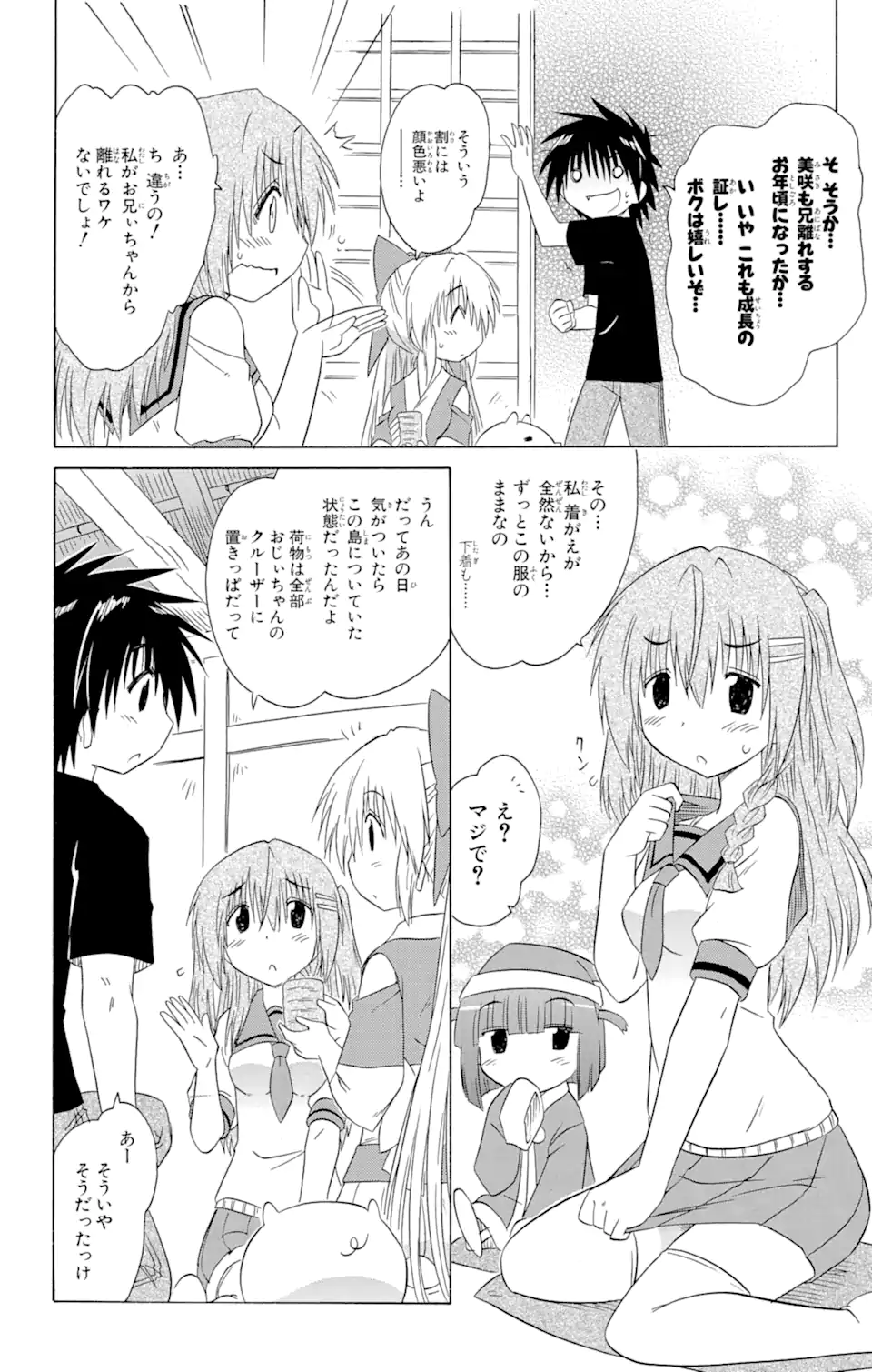 ながされて藍蘭島 Chap 130 - Next Chap 131
