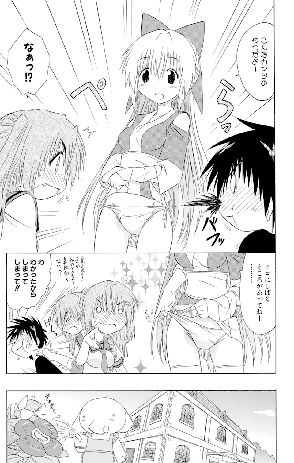 ながされて藍蘭島 Chap 130 - Next Chap 131