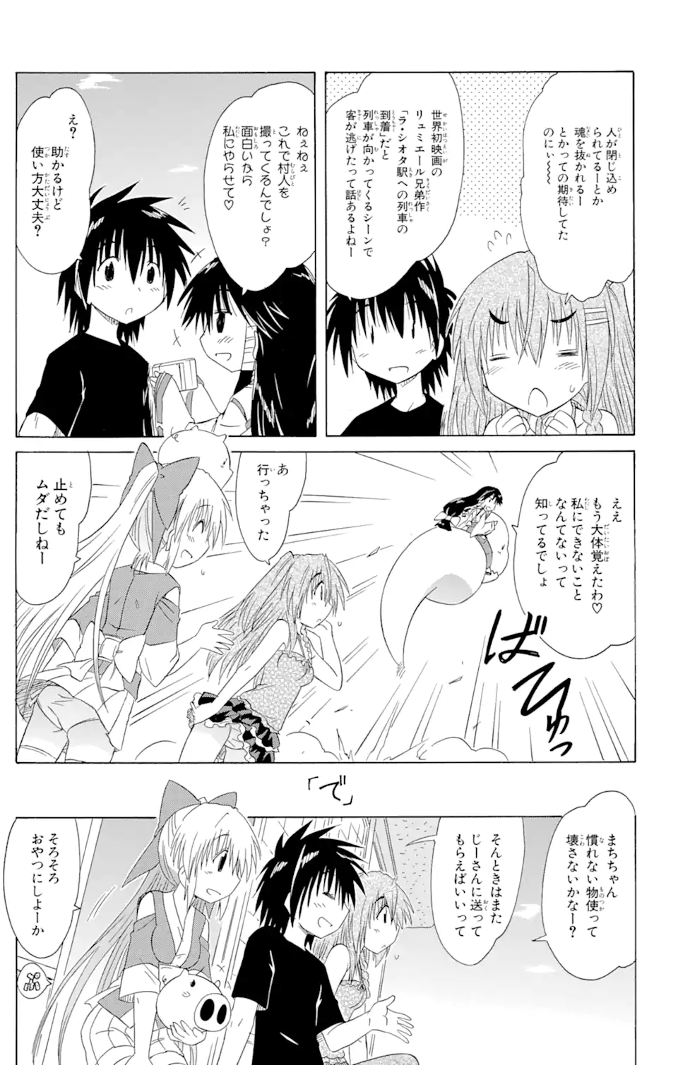 ながされて藍蘭島 Chap 131 - Next Chap 132