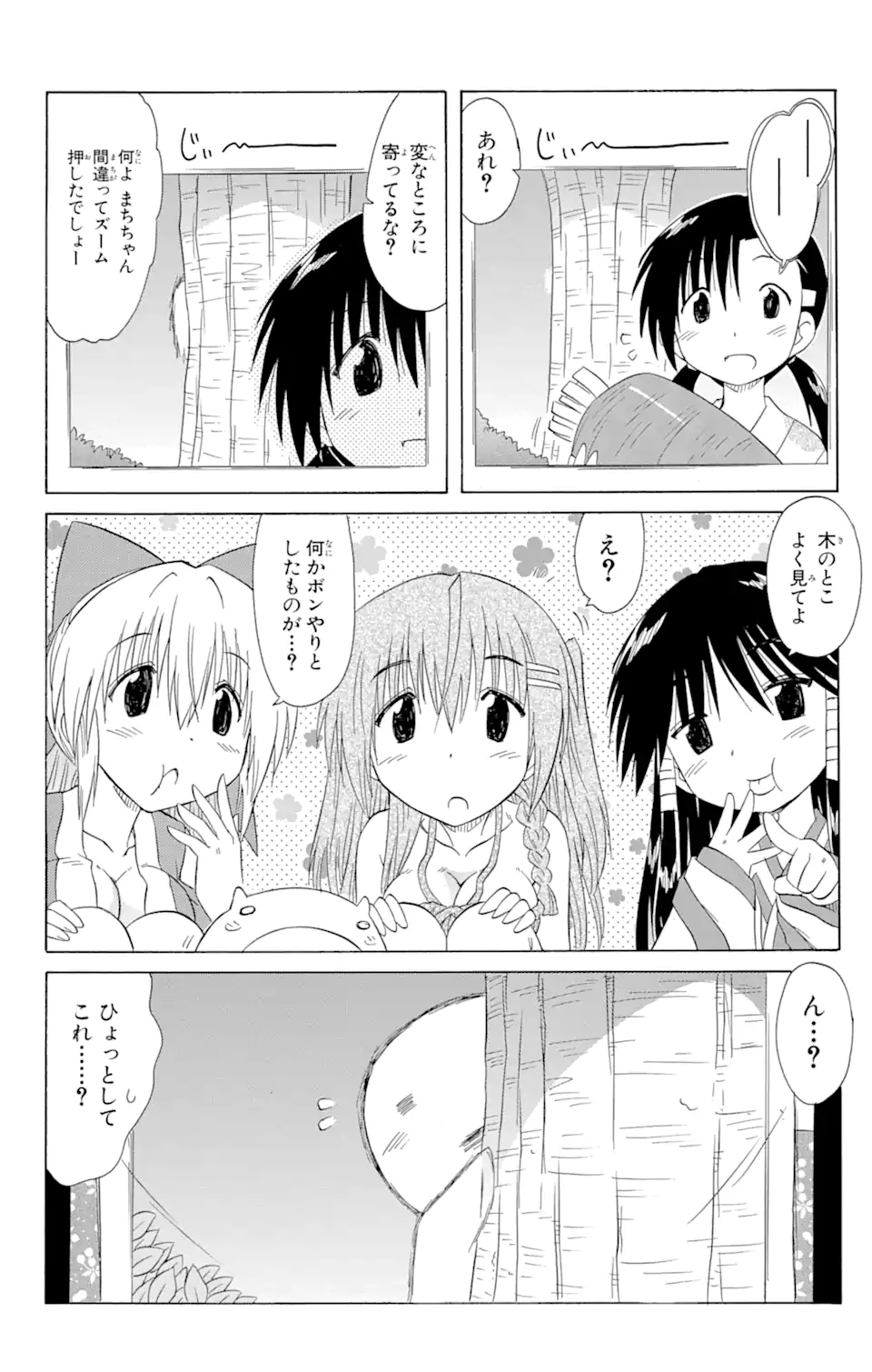 ながされて藍蘭島 Chap 131 - Next Chap 132