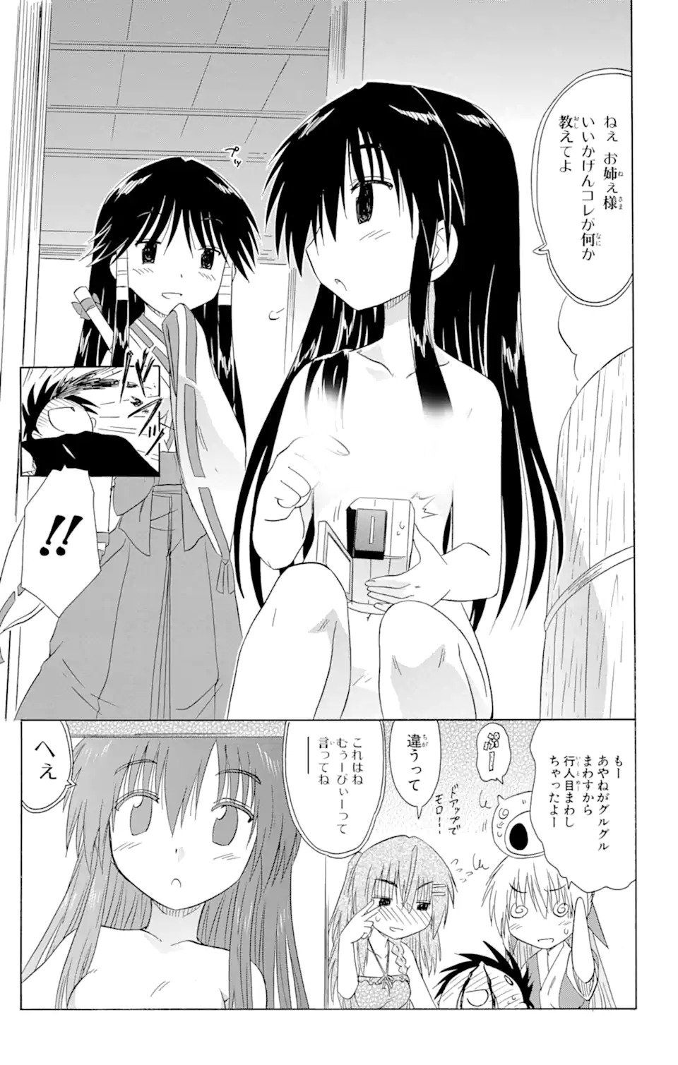 ながされて藍蘭島 Chap 131 - Next Chap 132