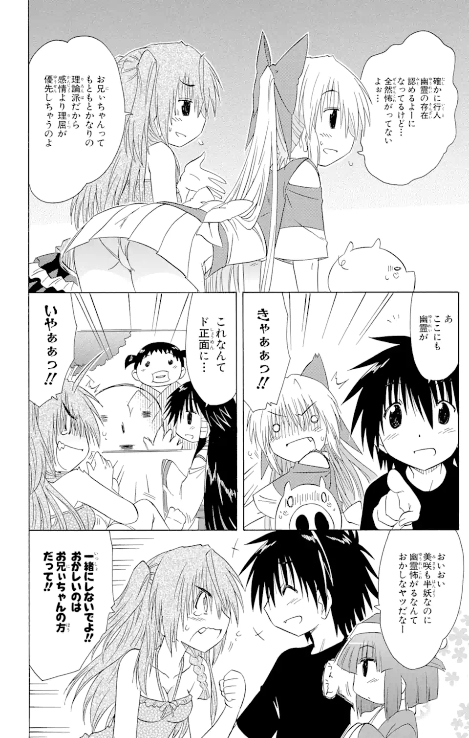 ながされて藍蘭島 Chap 131 - Next Chap 132