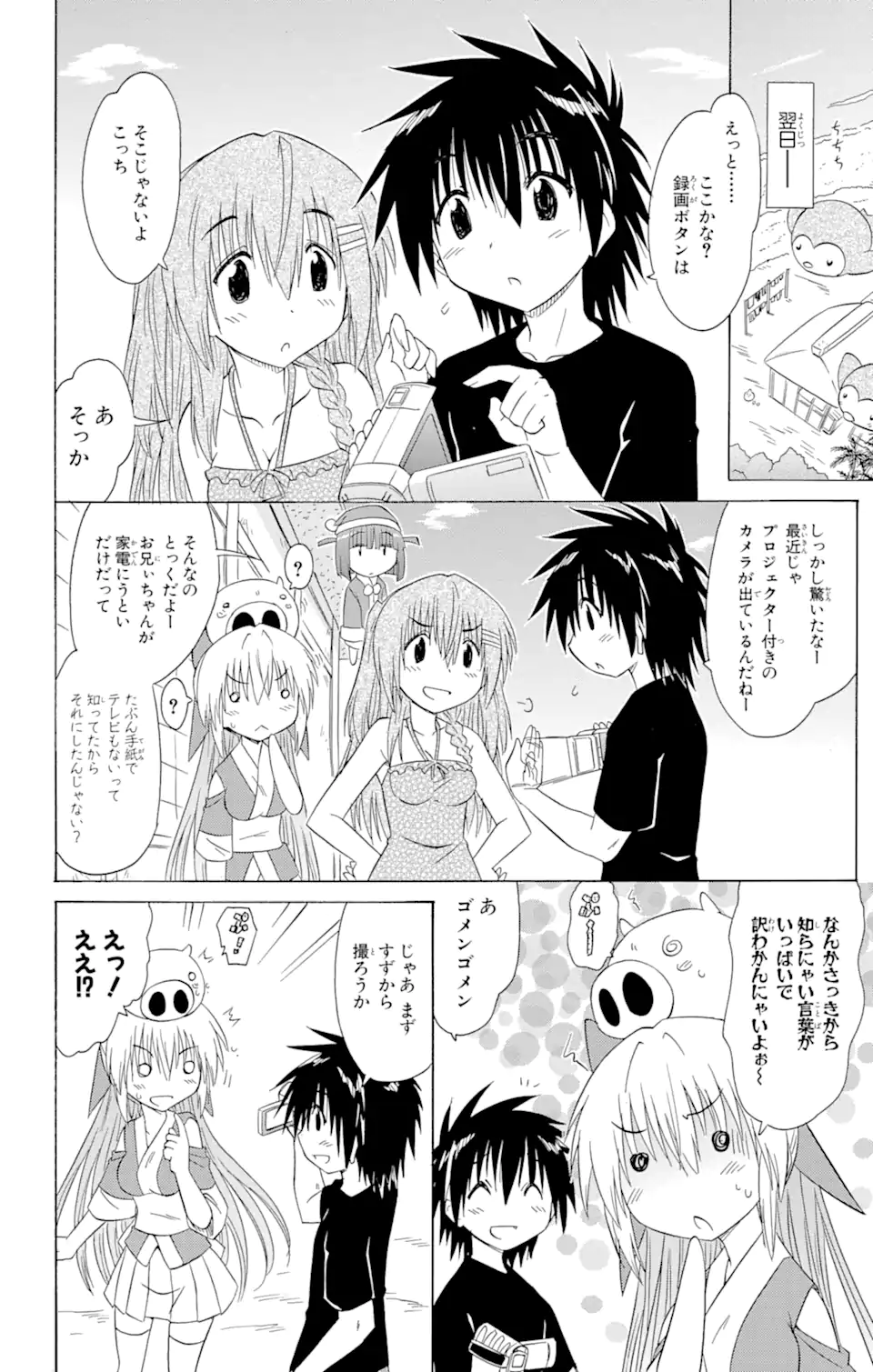 ながされて藍蘭島 Chap 131 - Next Chap 132