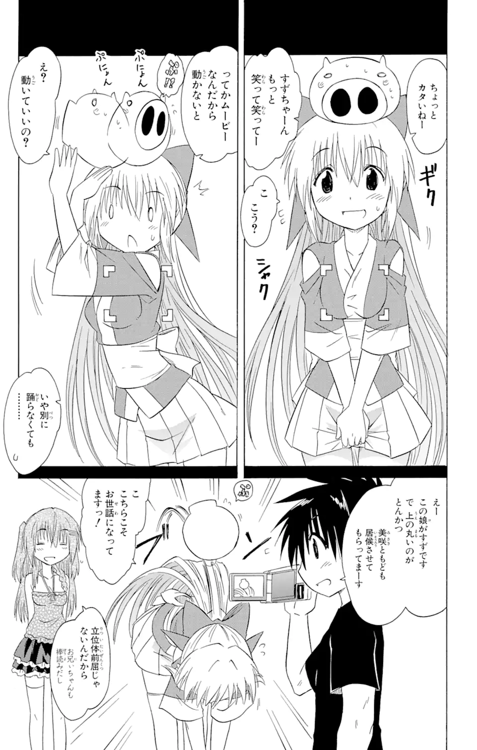ながされて藍蘭島 Chap 131 - Next Chap 132