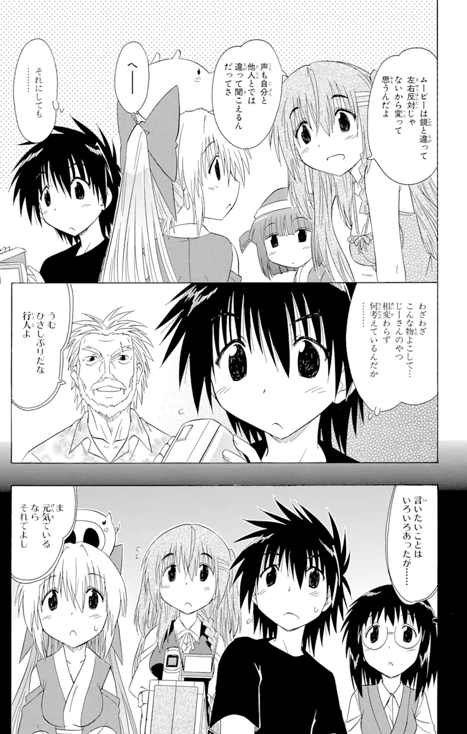 ながされて藍蘭島 Chap 131 - Next Chap 132