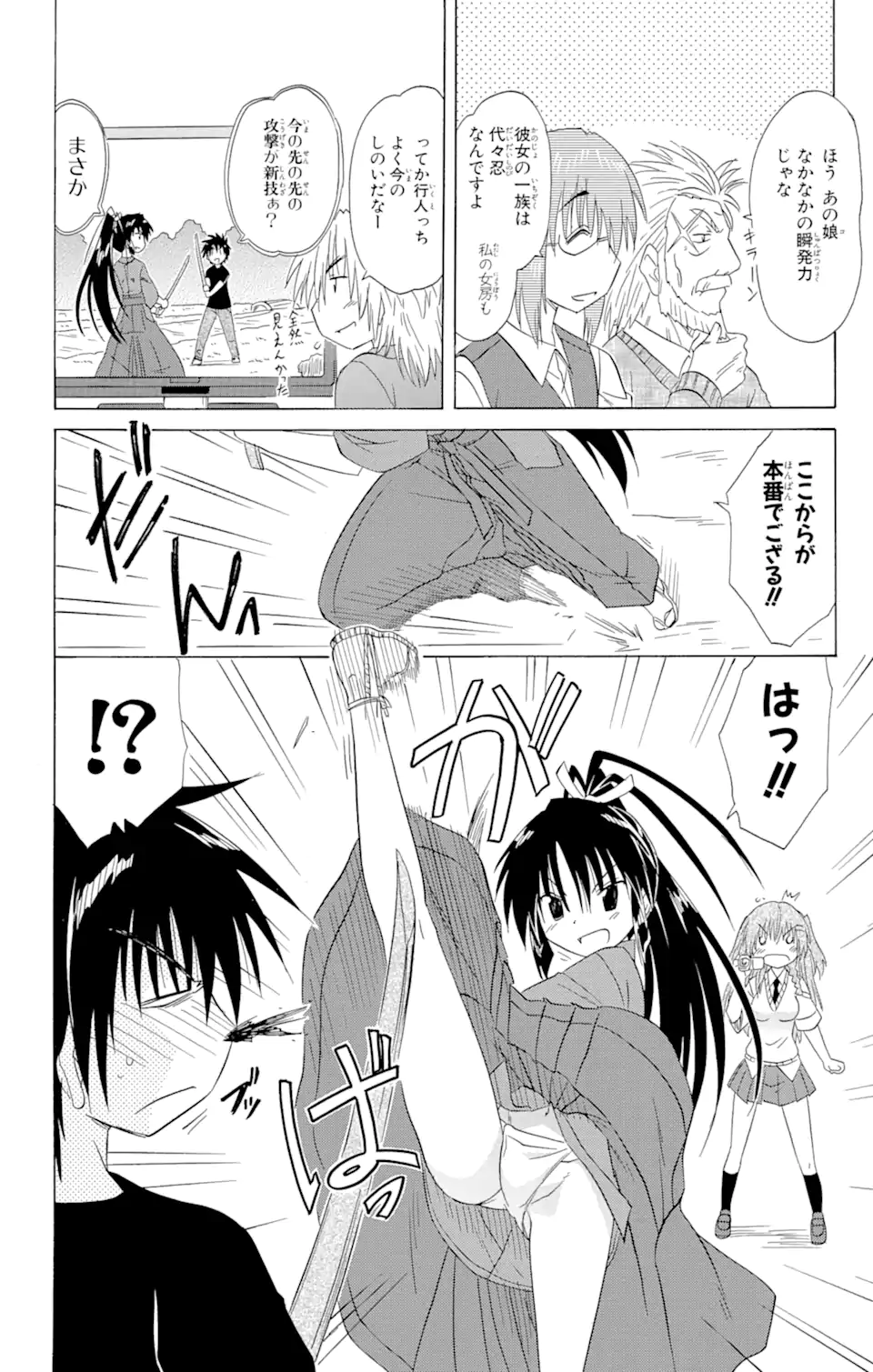 ながされて藍蘭島 Chap 132 - Next Chap 133