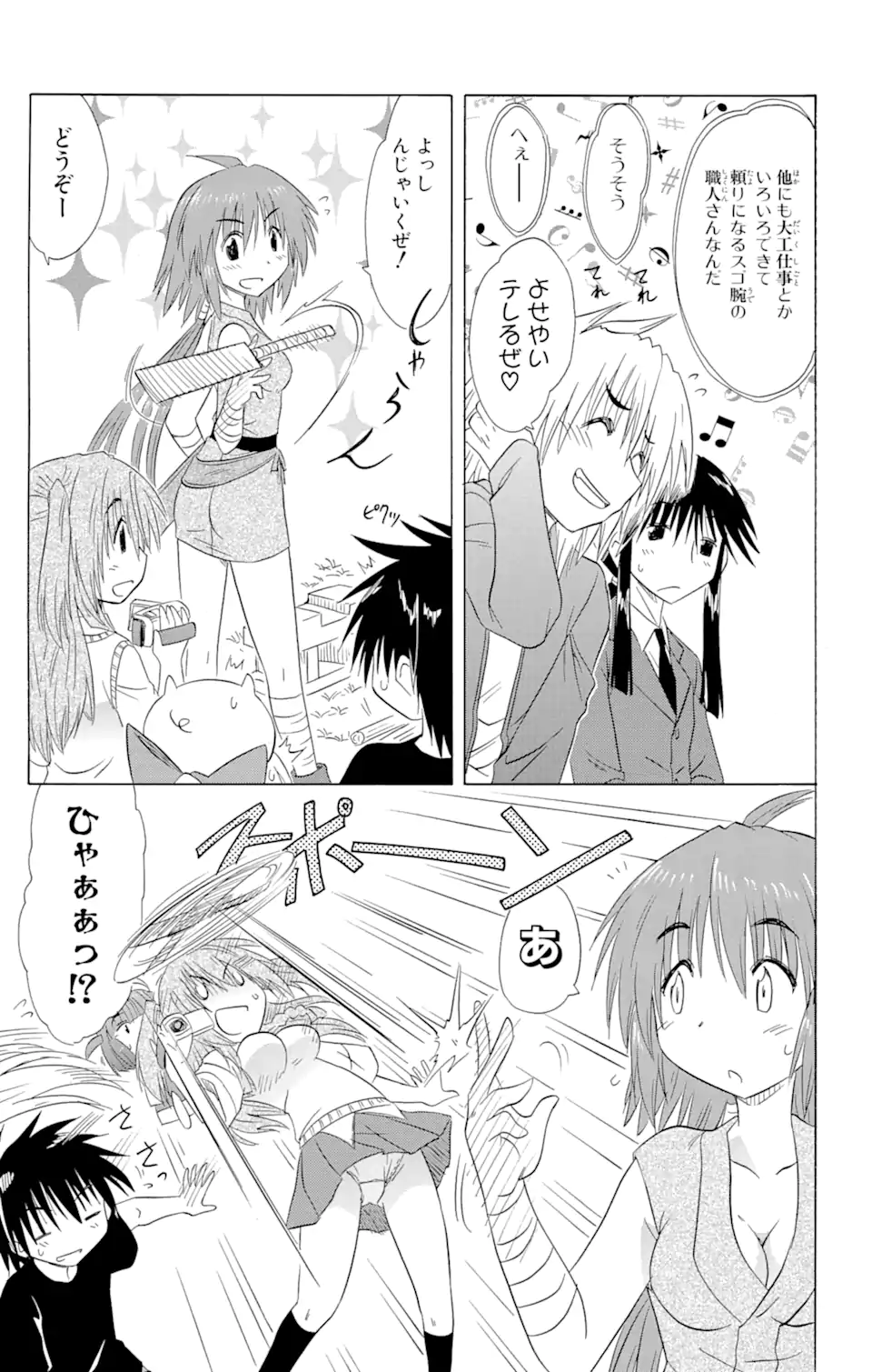 ながされて藍蘭島 Chap 132 - Next Chap 133