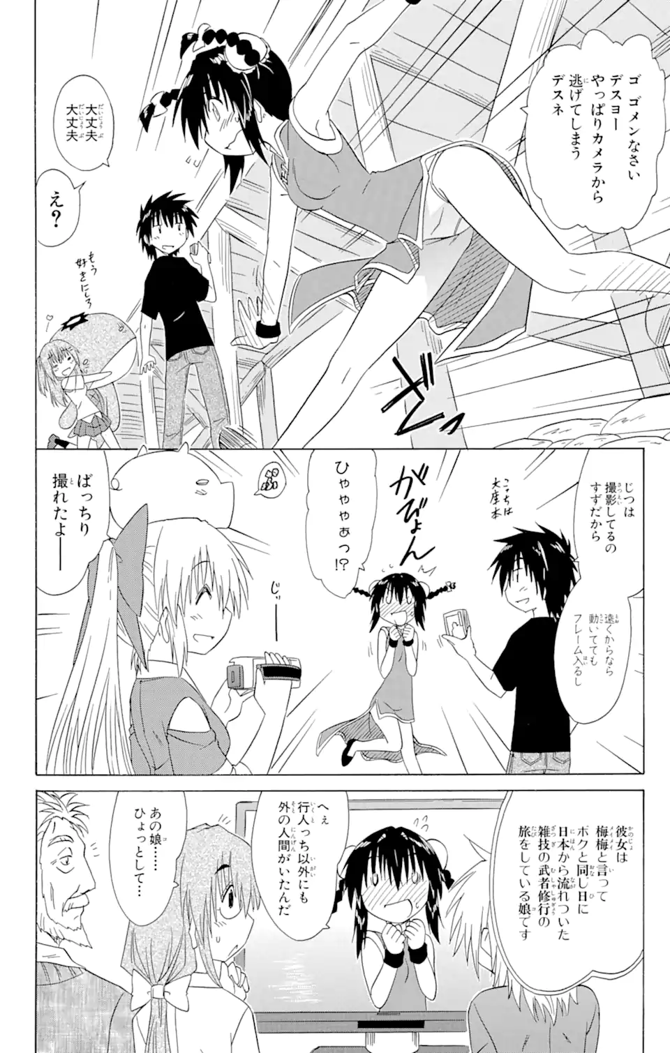 ながされて藍蘭島 Chap 133 - Next Chap 134