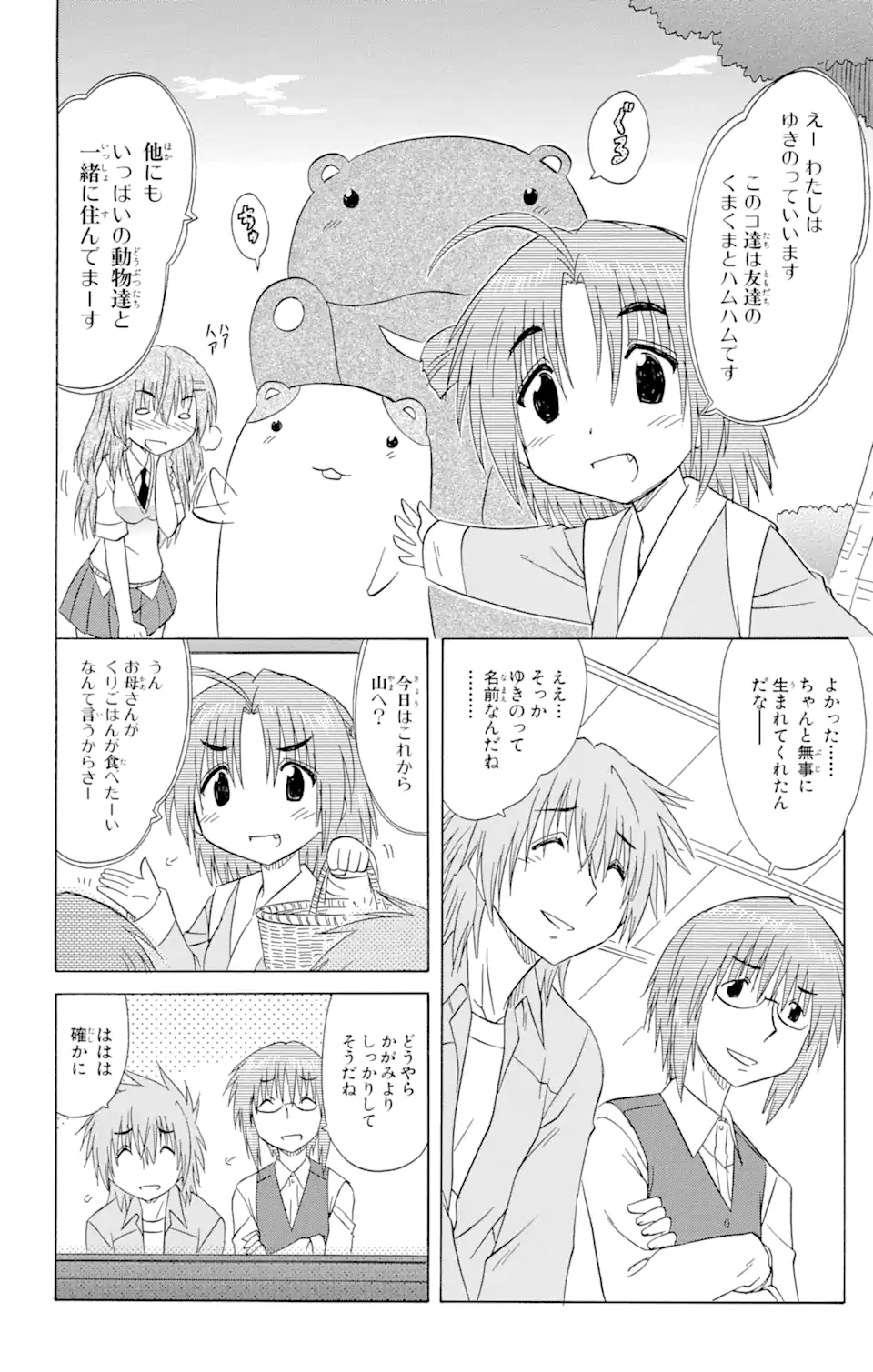 ながされて藍蘭島 Chap 133 - Next Chap 134