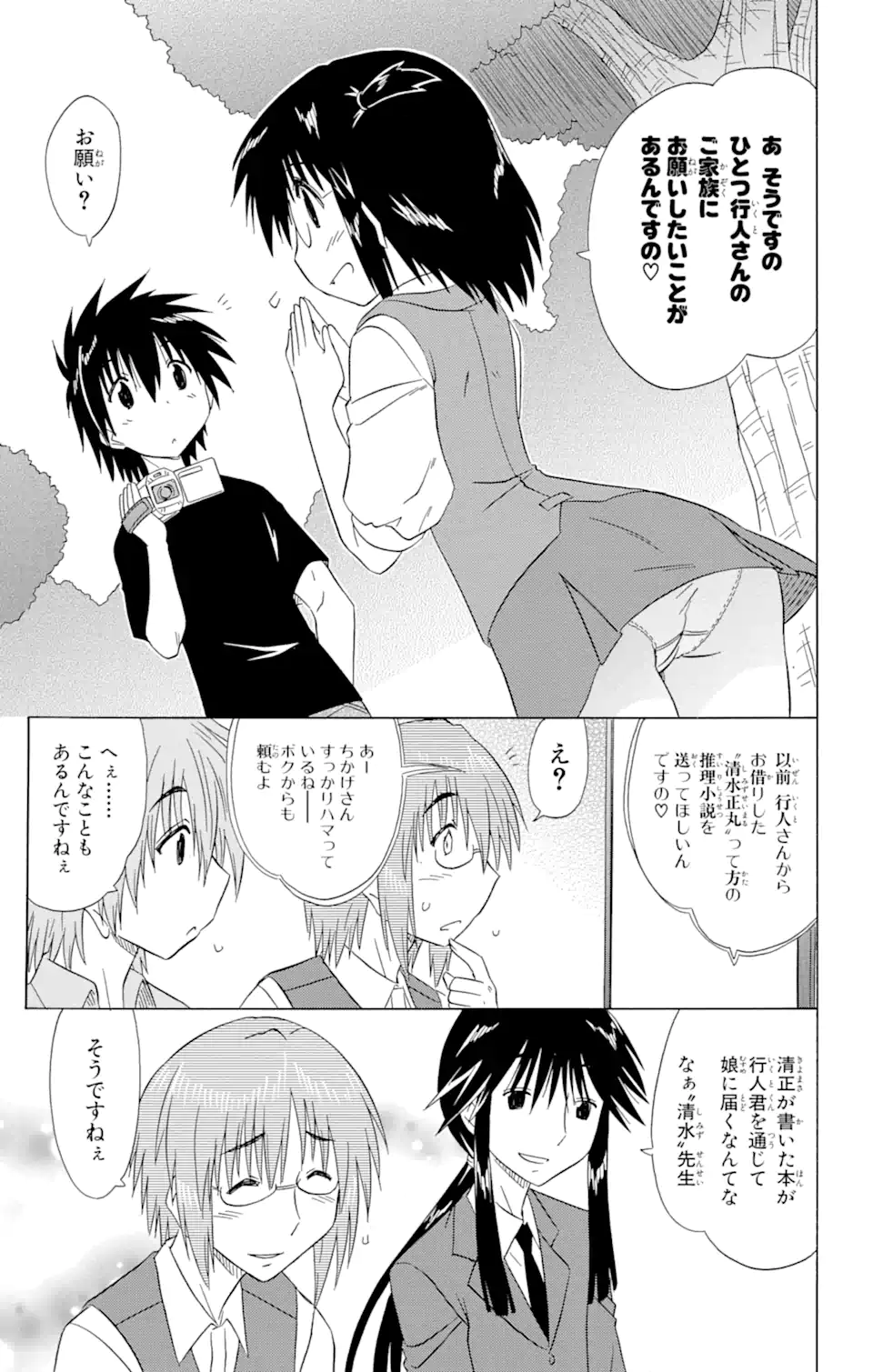 ながされて藍蘭島 Chap 133 - Next Chap 134