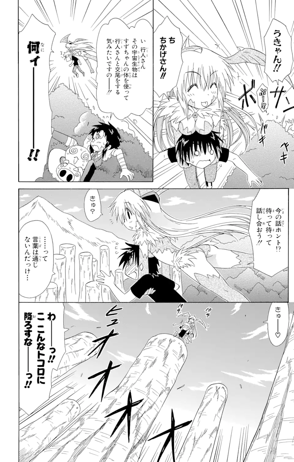 ながされて藍蘭島 Chap 104 - Next Chap 105