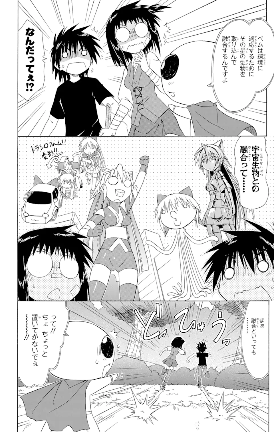 ながされて藍蘭島 Chap 104 - Next Chap 105
