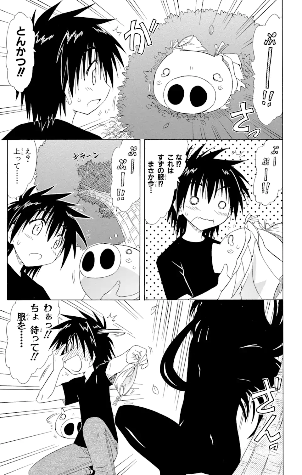 ながされて藍蘭島 Chap 104 - Next Chap 105