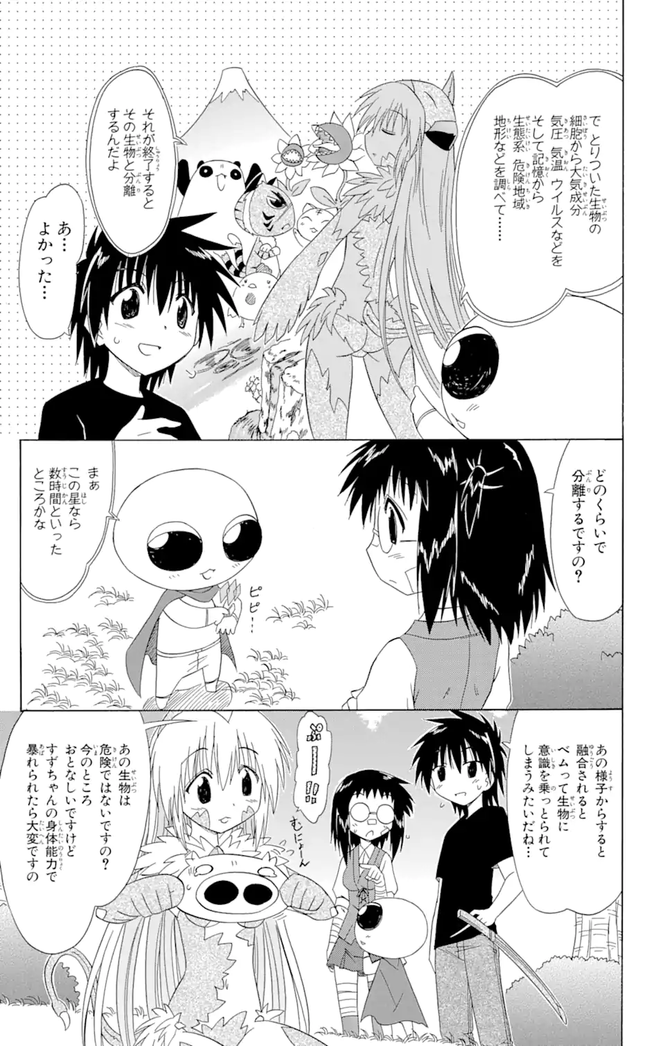 ながされて藍蘭島 Chap 104 - Next Chap 105