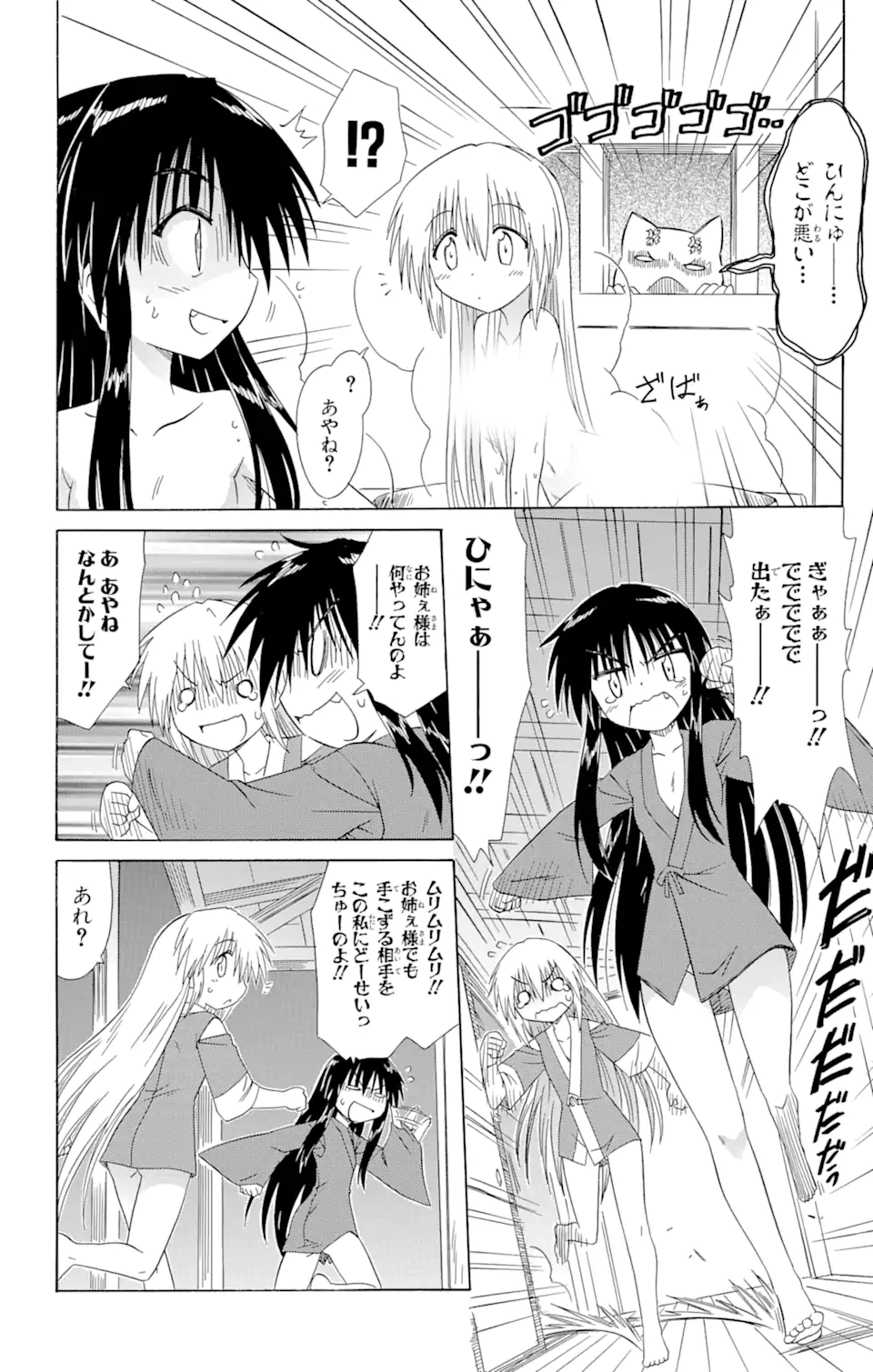 ながされて藍蘭島 Chap 101 - Next Chap 102
