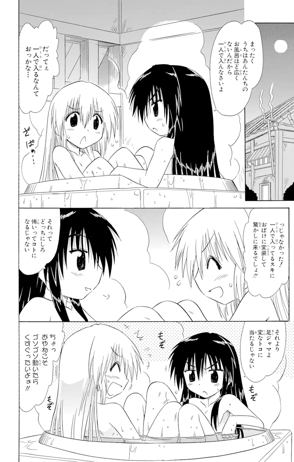ながされて藍蘭島 Chap 101 - Next Chap 102