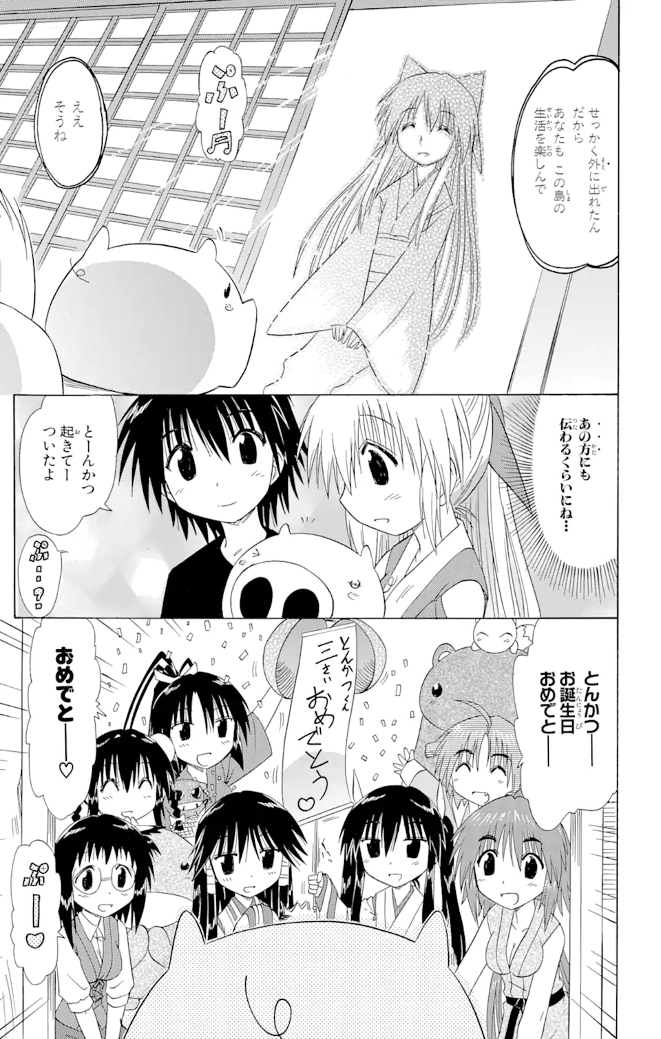 ながされて藍蘭島 Chap 101 - Next Chap 102